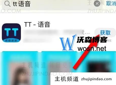 TT语音苹果版怎么下载，tt语音下载安装教程ios