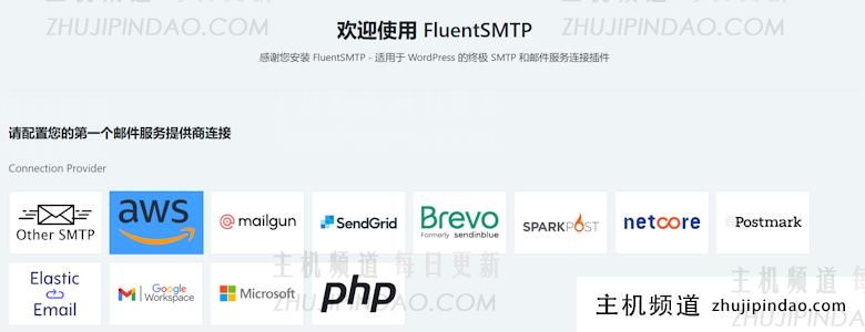 WordPress FluentSMTP插件+Amazon SES实现免费邮件推送服务 - 第2张