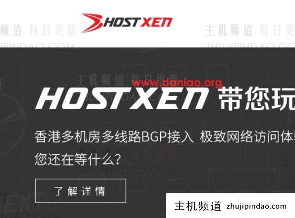 hostxen:香港高配VPS,70元/月,2核/6G内存/40G SSD/5M@不限,可选香港/日本/美国机房-主机频道