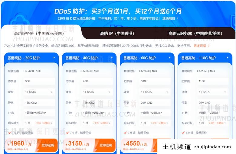 恒创云服务器618活动买3年送2年 香港日本美国机房可选 - 第4张