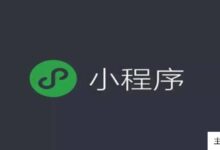 微信小程序开发常用功能汇总(微信小程序开发常用功能汇总)-主机频道