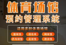 体育场馆在线预订系统(小程序+微信官方账号+源代码)-主机频道