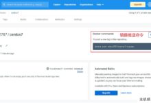 Docker创建自己的映像并详细解释上传过程(如何创建Docker映像)-主机频道