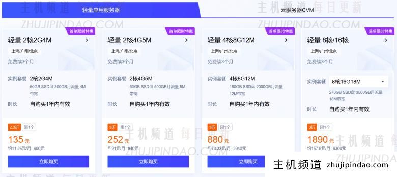又到一年618促销活动 腾讯云新客和老客均有活动 - 第6张