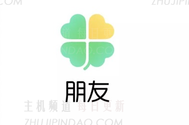 腾讯的好友app怎么样？好玩吗？