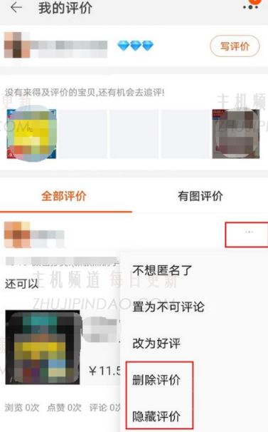为什么我不能删除汤宝的评论？   如何删除淘宝评论