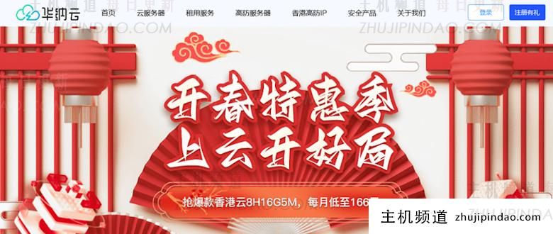 华纳云开春促销香港云服务器低至每月166元 - 第1张