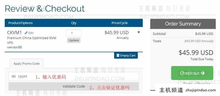 HostDare 优惠码输入页面