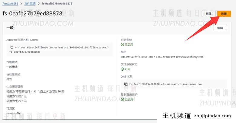 利用Amazon EFS存储挂载到EC2扩容云服务器 - 第11张
