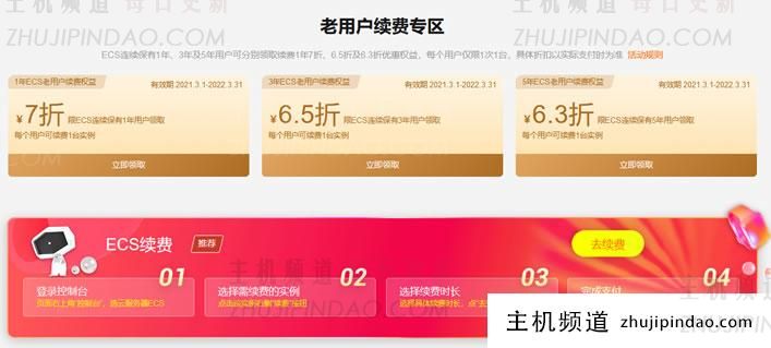 阿里云服务器老用户续费和升级优惠活动 - 限购最低6.3折 - 第1张