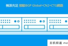 # 618 # v5net八折,香港/韩国服务器,高速网络,729元/月起,2*E5-2630L/32g内存/1tsd/10m带宽。-主机频道