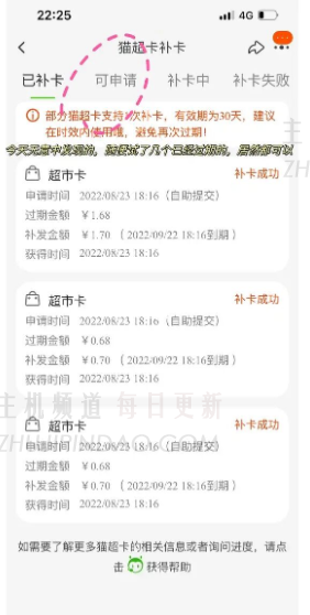 如果我的猫的超级卡到期，该怎么办？我可以退还吗？   我如何补充我的猫的超级卡？