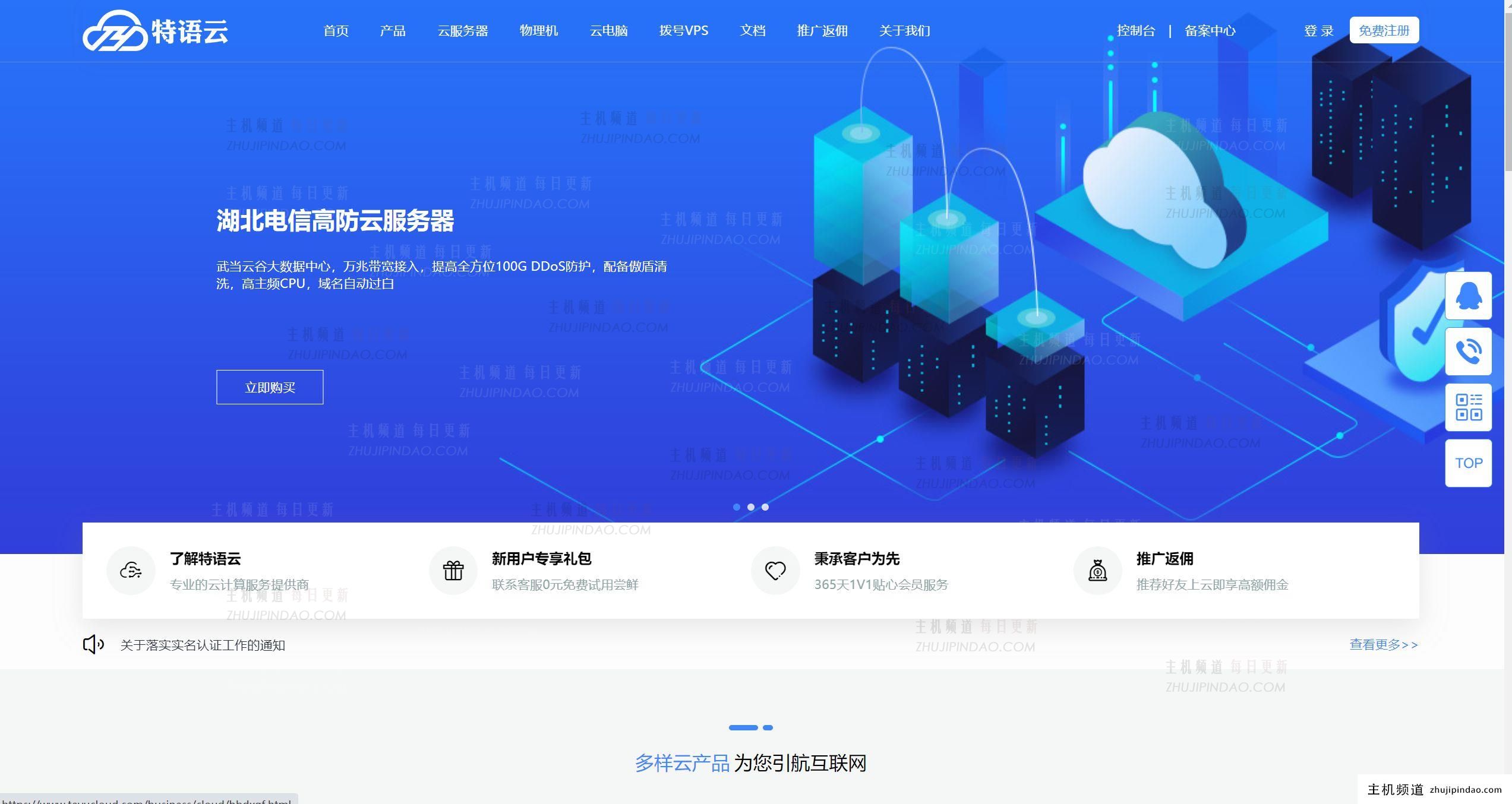 特云:香港CN2 VPS免费试用,1核/1G内存/5M带宽,湖北100G防云低至59元/月。-主机频道