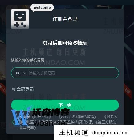 网易云游戏网页版登录入口（详细步骤）