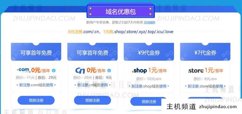 西部数码新客免费注册.COM和.CN域名申请条件(西部数码官网登录)-主机频道