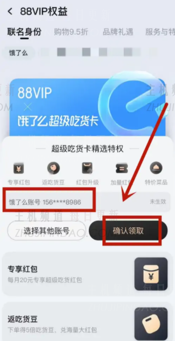 淘宝88vip怎么领取饿了么会员 淘宝88vip饿了么会员红包怎么领
