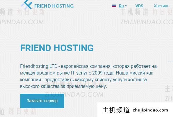 friendhosting：14周年庆，11个数据中心的VPS一律7折优惠，不限流量