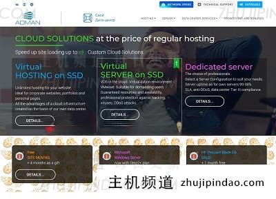 Adman俄罗斯新西伯利亚VPS,50%优惠,不限流量,支持Windows(俄罗斯新西伯利亚)。-主机频道