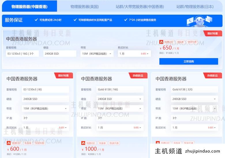 香港恒创云服务器商家出海精品活动 香港云服务器年付296元 - 第4张