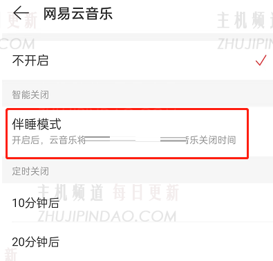 可以不收取NetEase Cloud睡眠模式吗？   NetASE云睡眠模式会自动关闭吗？   （netase云睡眠模式在哪里？）