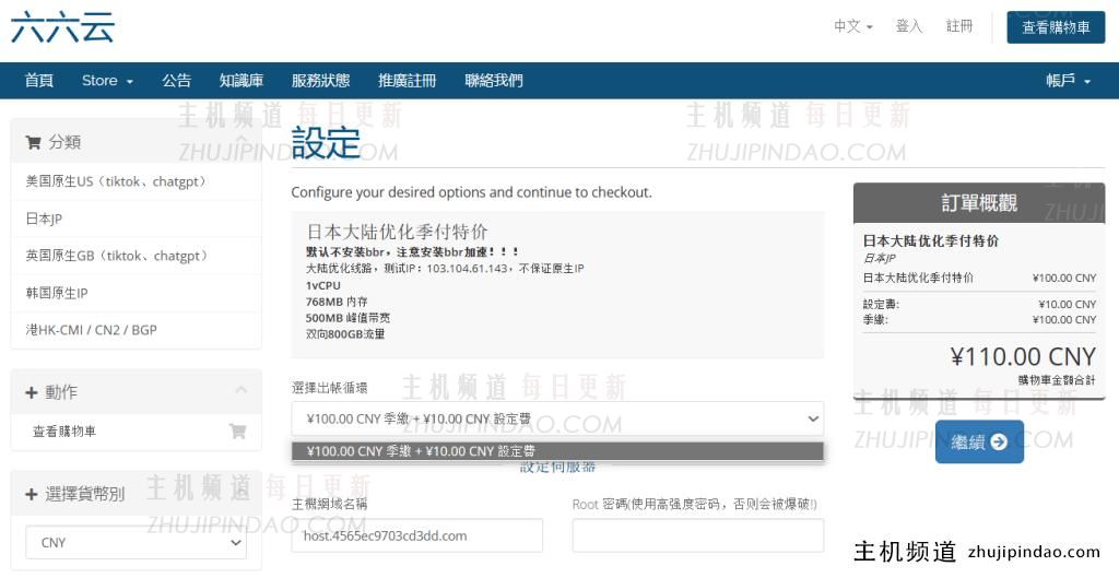 六十六云日本VPS有一个特殊的赛季付款!500Mbps带宽直连大陆优化专线,800GB双向月流量,100元/季!-主机频道