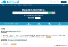 #国庆#licloud香港VPS,30美元/年,10G RAM /4核/30gNVMe/800g流量/100M带宽-主机频道