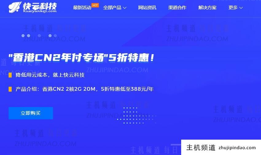 速科云2022最新优惠活动 - 香港VPS只需23.2元/月