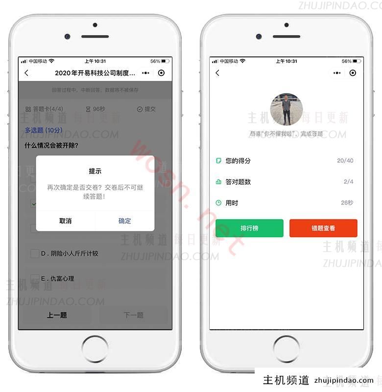 PHP 在线考试系统源码（Hzhujipindao小程序+公众号）