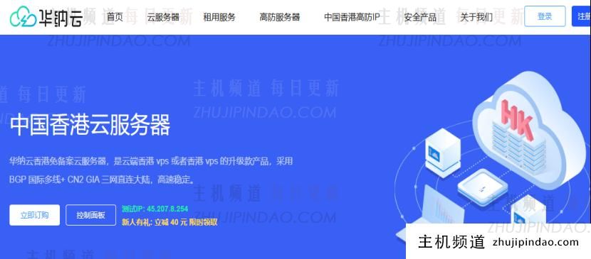 华纳云3月促销：香港CN2云服务器低至3折，4H8G5M仅122元/月，超值稳定