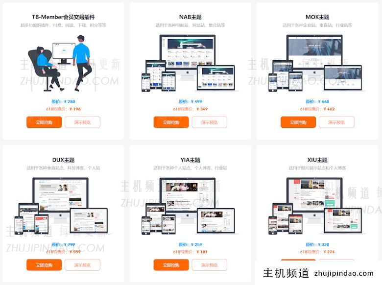 限时618大促期间 ThemeBetter多款主题折扣 DUX不限绑定域名数 - 第1张