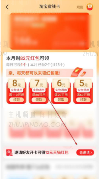 我如何积极邀请我的淘宝节省货币卡？   如何激活省钱的卡邀请系统？   （淘宝省钱卡邀请朋友打开卡）