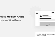 如何在wordpress中嵌入适度的博客文章(WordPress嵌入外部网页)-主机频道