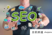 seo主要做什么？(seo是做什么的？)-主机频道