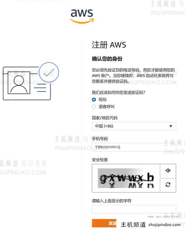 老左亲测申请免费亚马逊云AWS12个月账户资格过程（验证激活完整教程） - 第8张