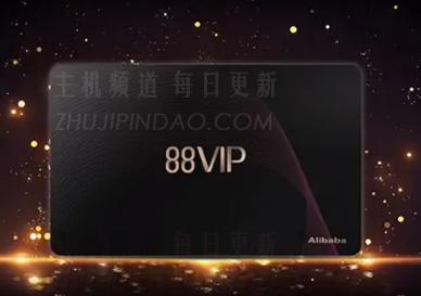 淘宝88vip积分会过期吗 淘宝88vip积分多久更新