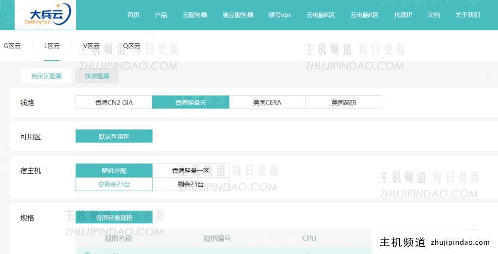 大兵云：香港vps每月仅需15元起。  香港阿里云、美国Cera企业云每月仅35元起-主机频道