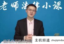 罗翔老师的课程怎么样?为什么罗翔会陷入网络暴力(为什么罗翔的课受欢迎)-主机频道