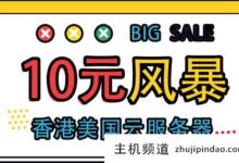 2022年底以后，朗云:香港云服务器2核2G香港/美国云服务器，第一个月只需要10块钱(哪里的香港云服务器便宜)。-主机频道