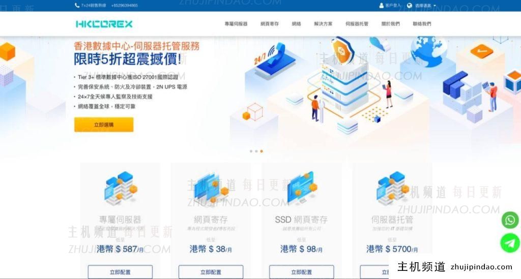 HKCoreX_3月活动香港本土ISP商家免认证CN2线路稳定VPS_原生IP_香港高防vps_站群服务器物理机金牌售后无忧