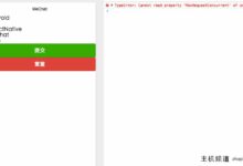 微信小程序的表单组件介绍(小程序表单)-主机频道