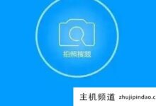 有哪些不需要家长验证的搜索软件?哪些软件做作业不需要家长验证(家长用什么软件查孩子卷子)?-主机频道