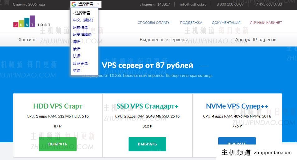 JustHost：俄罗斯vps/美国vps，1核/512MB内存/5GB硬盘/不限流量/200Mbps-1Gbps端口，可自由更换IP，7.7元/月起