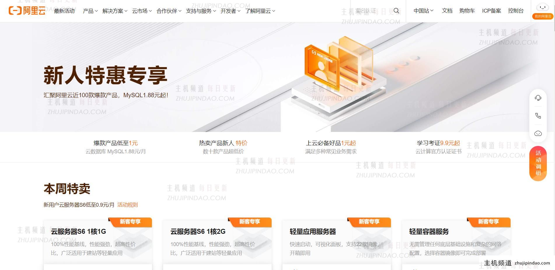 阿里云：新人福利，1核/2G/1Mbps云服务器月付1.9元，2核/1G/3Mbps轻量月付6元