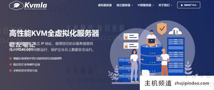 便宜VPS商家KvmLa优惠码和活动整理 香港/日本/新加坡