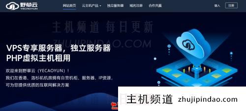 香港专用服务器 E3-1230v2 16G 30M 299元/月 香港云服务器 4核 8G 99元/月 椰草云-主机频道