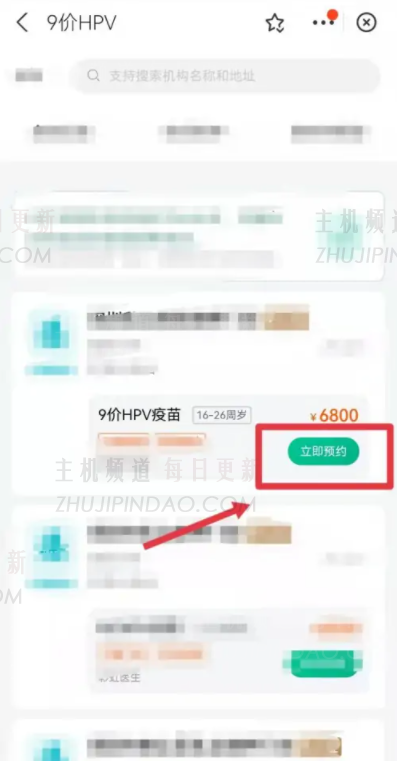 支付宝九价疫苗预约怎么操作 支付宝九价预约要多久