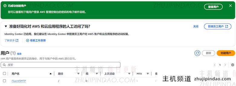 WordPress FluentSMTP插件+Amazon SES实现免费邮件推送服务 - 第7张