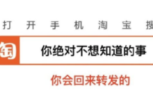 关于淘宝你绝对不想知道的事情淘宝2019怎么玩?你在入口处花了多少钱-主机频道