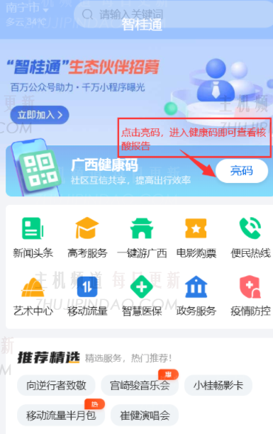 智桂通核酸检测不显示是怎么回事？智桂通怎么查核酸记录？