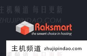 RAKsmart云服务器年付套餐汇总 - 香港 美国 日本云服务器低至年79元